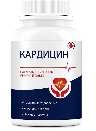 Кардицин