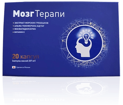 Мозг Терапи